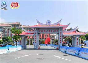 第十一届海峡论坛