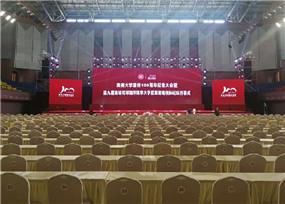 集美大学百年校庆
