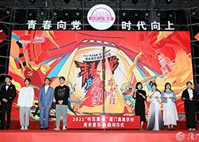 2021周末音乐会启动仪式